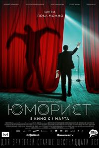 Юморист 2019 Юморист 2019