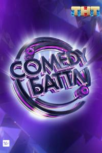 Comedy Баттл 2010-2019 Comedy Баттл 2010-2019