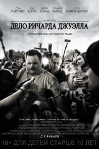 Дело Ричарда Джуэлла Дело Ричарда Джуэлла