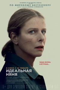 Идеальная няня 2019 Идеальная няня 2019