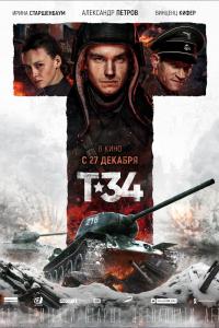 Танк Т-34 2018 Танк Т-34 2018