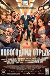 Новогодний отрыв 2015 Новогодний отрыв 2015