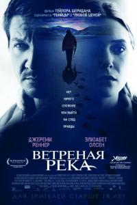Ветреная река Ветреная река