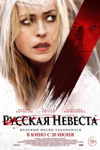 Русская невеста Русская невеста