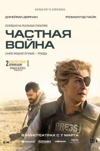 Частная война 2019 Частная война 2019