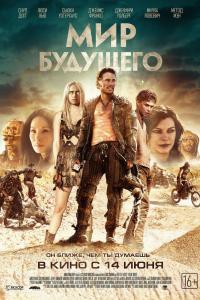 Мир будущего 2018 Мир будущего 2018