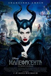 Малефисента Малефисента