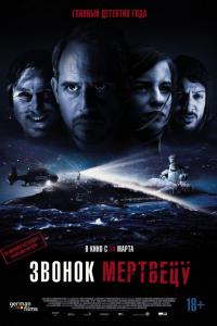 Звонок мертвецу Звонок мертвецу