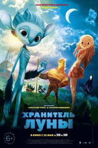 Хранитель Луны 2014 Хранитель Луны 2014