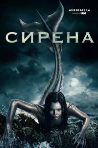 Сирена Сирена